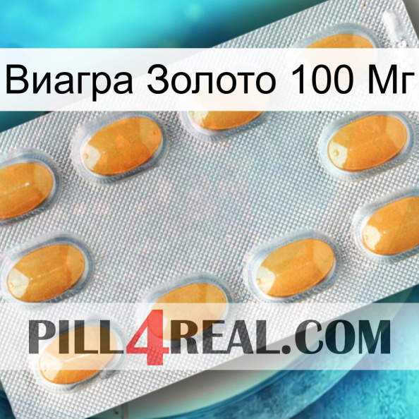 Виагра Золото 100 Мг cialis3.jpg